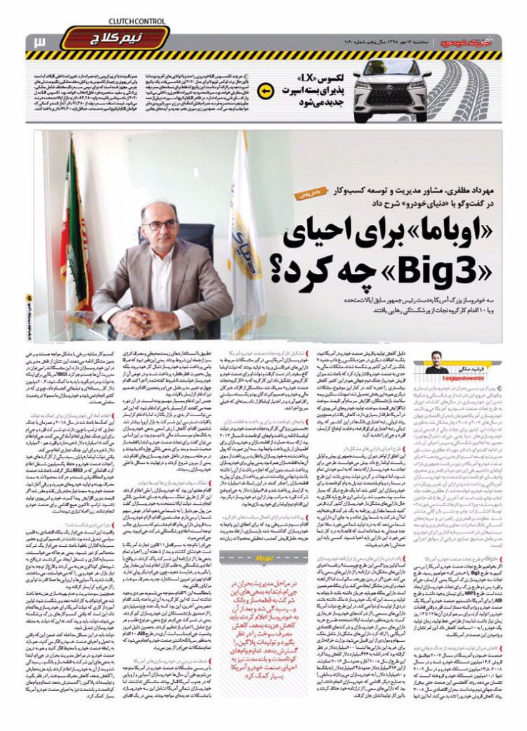 « اوباما » برای احیای « Big۳ » فورد، کرایسلر و GM چه کرد؟