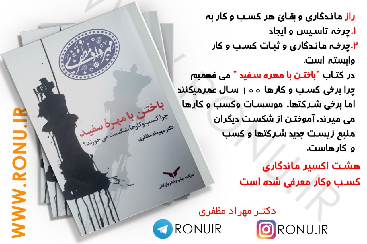 باختن با مهره‌ی سفید
